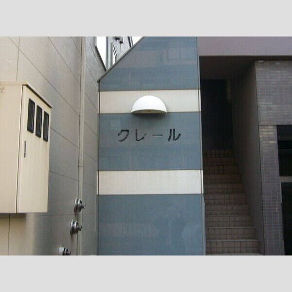 クレール 画像4