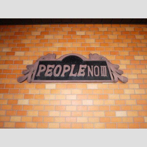 PEOPLE　NOⅢ 画像2
