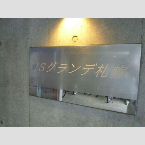 ISグランデ札幌 画像2