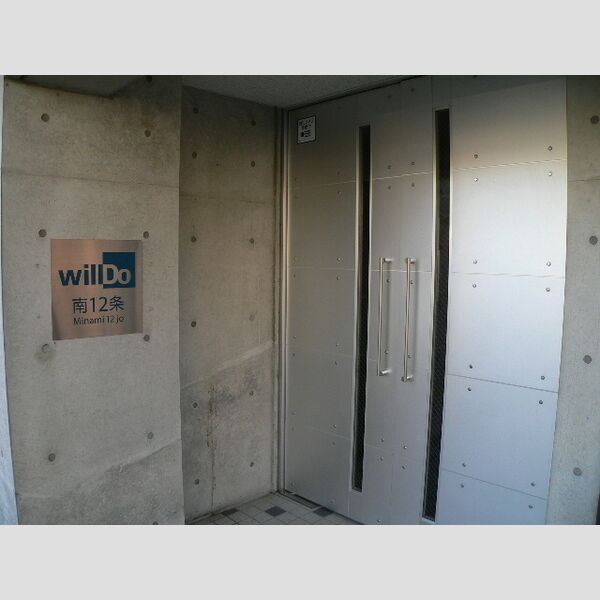 willDo南12条 画像2