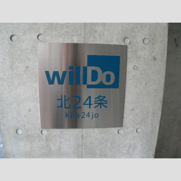 willDo北24条 画像3