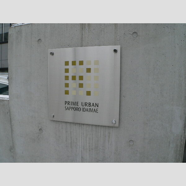 PRIME　URBAN札幌医大前 画像2