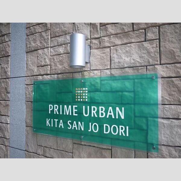 PRIME　URBAN北3条通 画像2