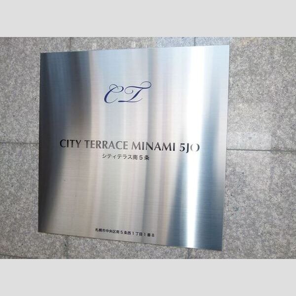 シティテラス南5条 画像2