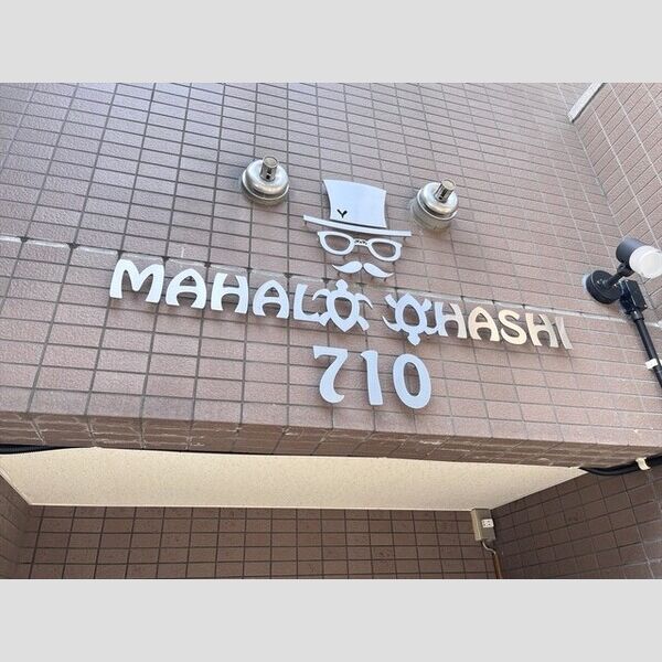 MAHALO　OHASHI　710 画像4