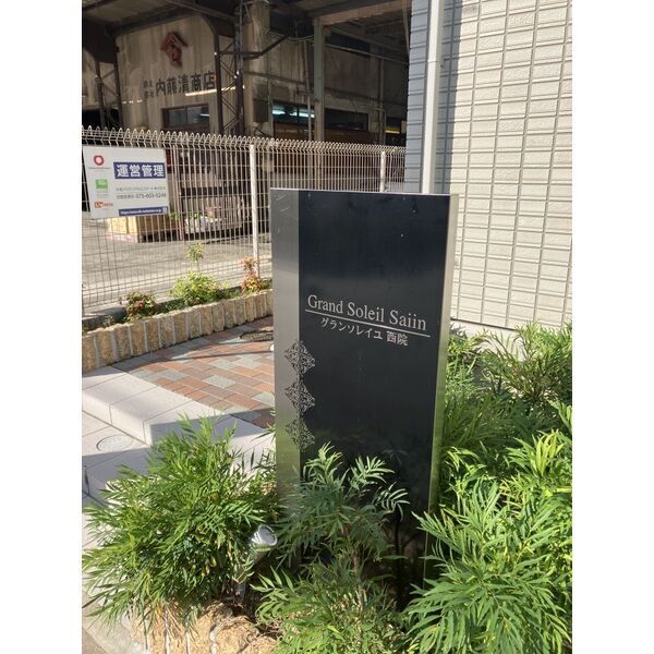 グランソレイユ西院の外観3枚目