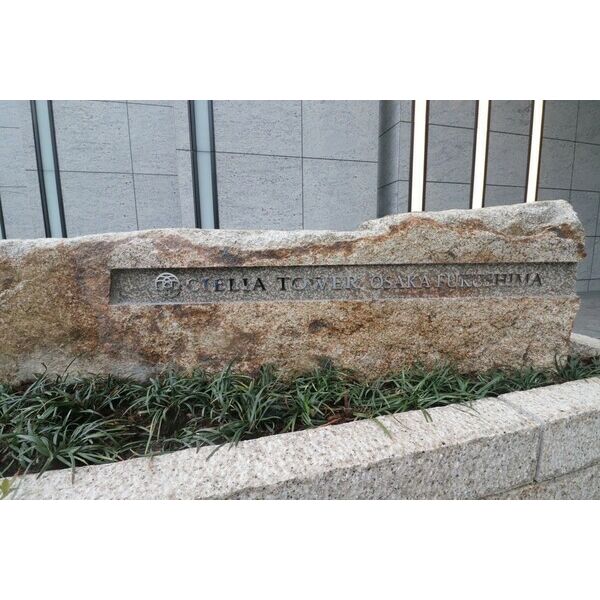 シエリアタワー大阪福島の外観3枚目