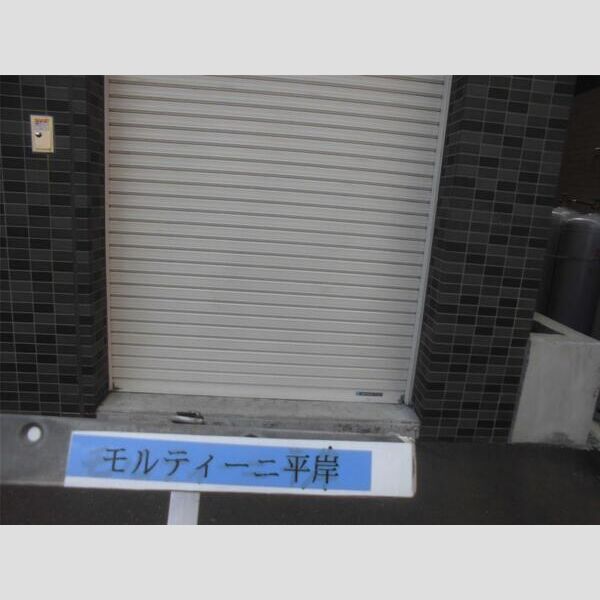 モルティーニ平岸 画像3