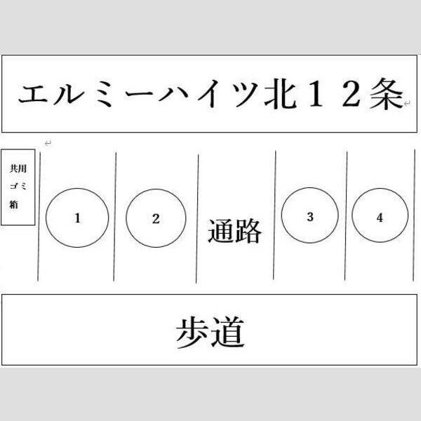 エルミーハイツ北12条 画像2