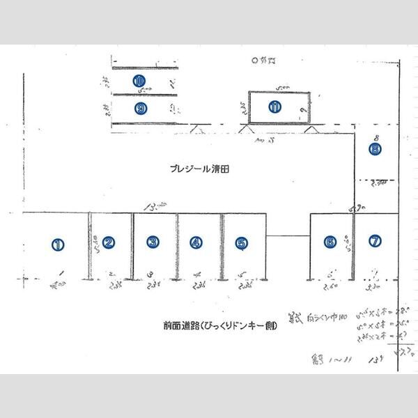プレジール清田 画像2