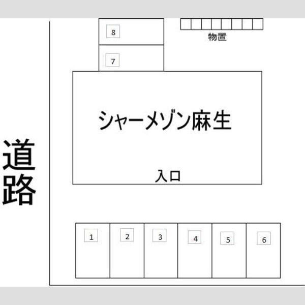 シャーメゾン麻生 画像2