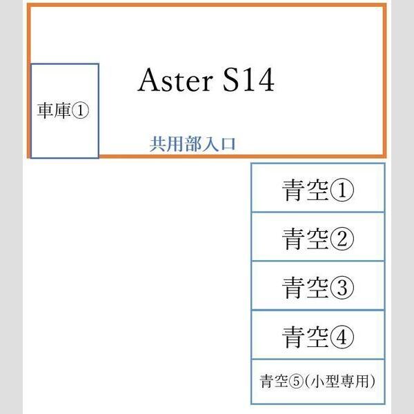 Aster　S14 画像2