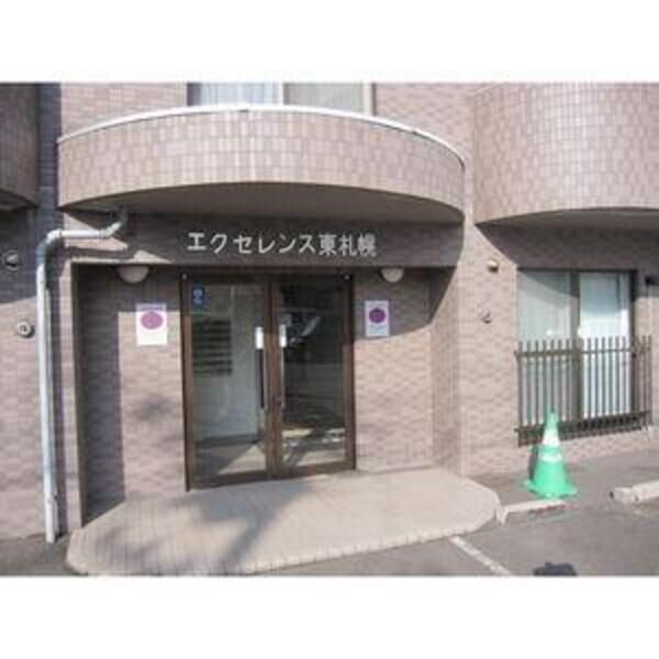 エクセレンス東札幌 画像2