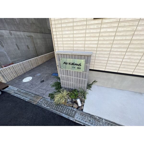 AO開明の外観2枚目