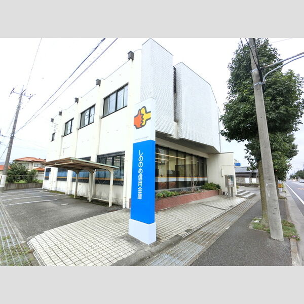 現地周辺 (しののめ信用金庫山王支店)