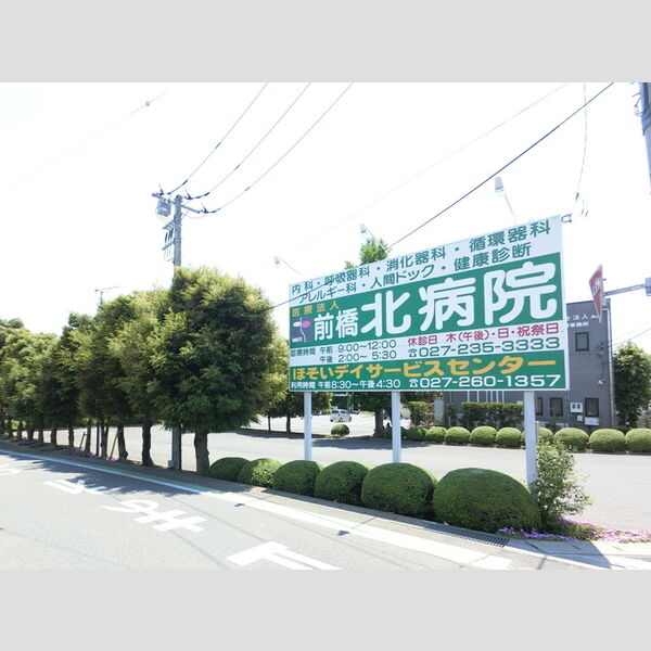現地周辺 (医療法人前橋北病院(1,468m))