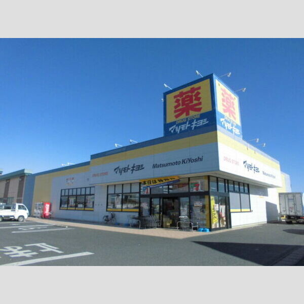 現地周辺 (マツモトキヨシ伊勢崎平和町店)