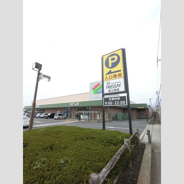 現地周辺 (フレッセイ富士見店)