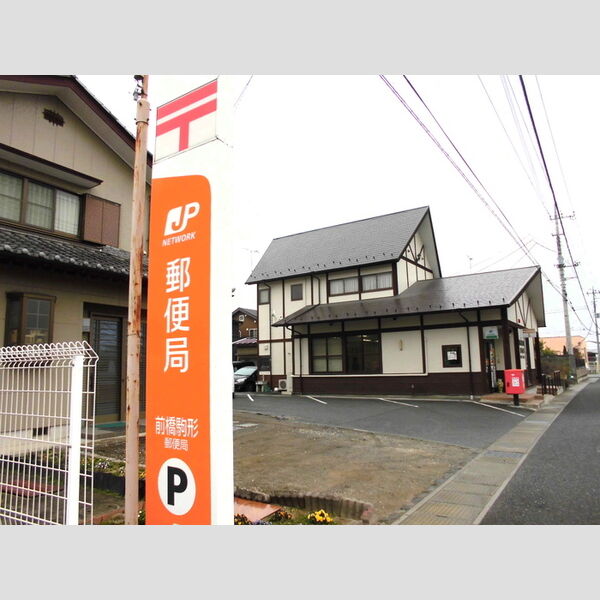 現地周辺 (前橋駒形郵便局)