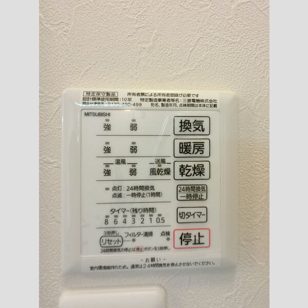 その他設備 (浴室換気乾燥機)