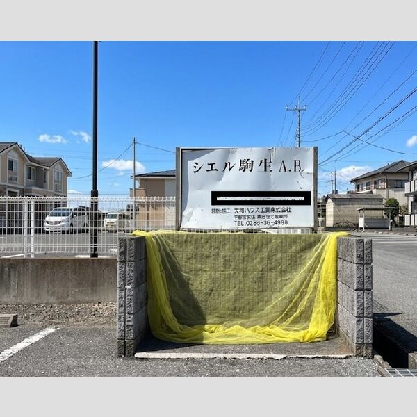 現地周辺 (敷地内アパート専用ゴミステーション)