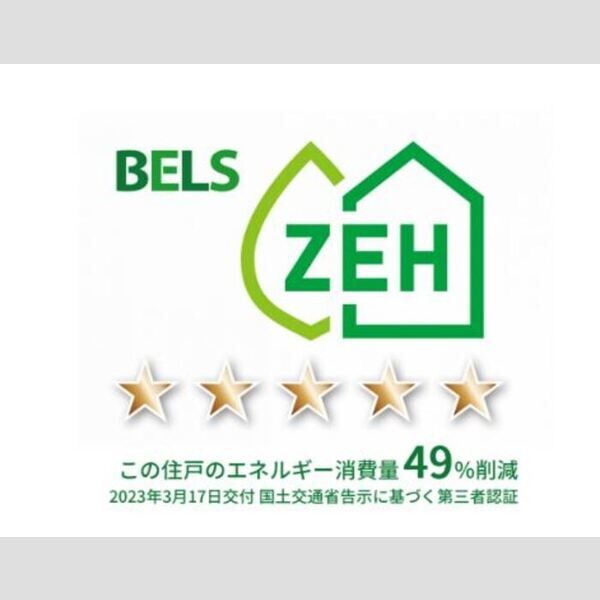 その他 (BELSマーク(住戸))