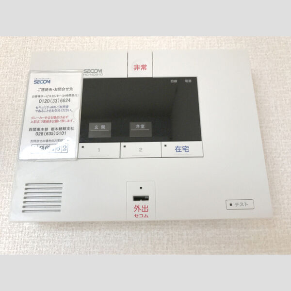 その他設備 (ホームセキュリティ)