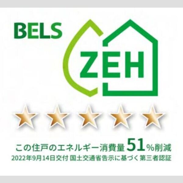 その他 (BELSマーク(住戸))