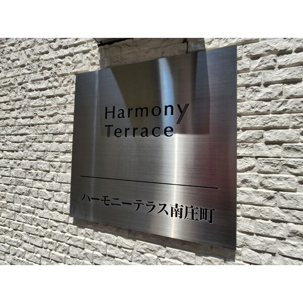 ハーモニーテラス南庄町の外観4枚目