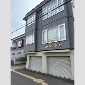 コーポグローリー