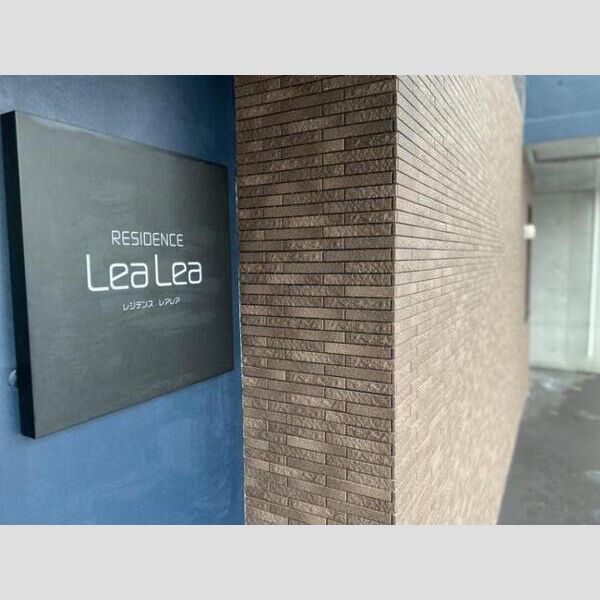 Residence　Lea Lea 画像2