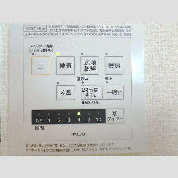 その他設備 (浴室換気乾燥暖房機)